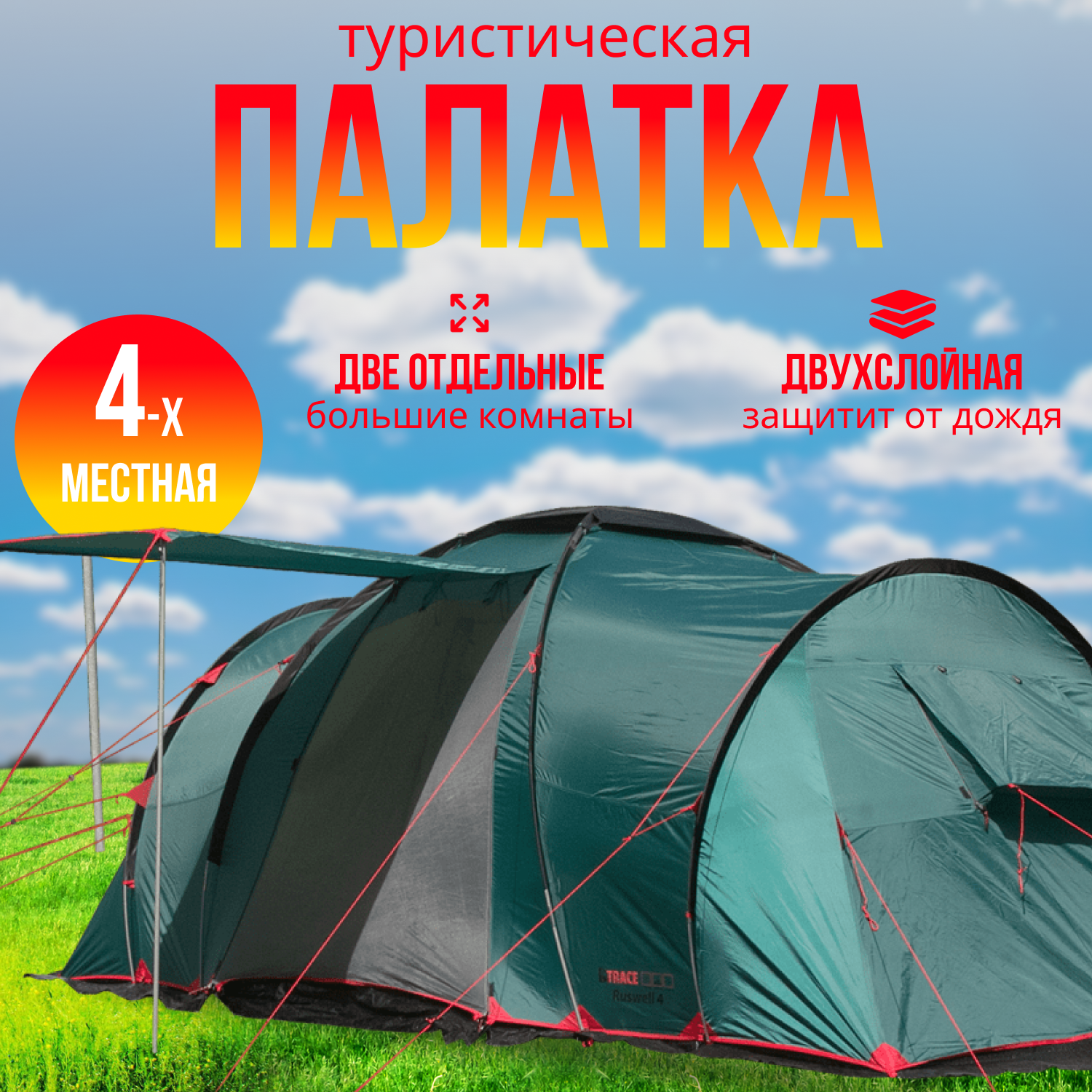 Палатка Ruswell 4 BTrace (Зеленый)