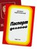 Обложка на паспорт с рисунком "Паспорт деловой"