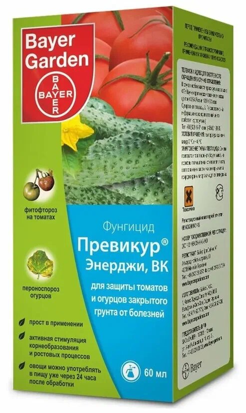 фото Превикур Энерджи, ВК 62 мл, Фунгицид для защиты растений закрытого грунта от болезней (ручная фасовка без проверочного кода)