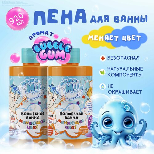 Пена для ванн детская меняющая цвет для купания детей с ароматом жвачки bubble gum 2 шт 920 мл 505₽
