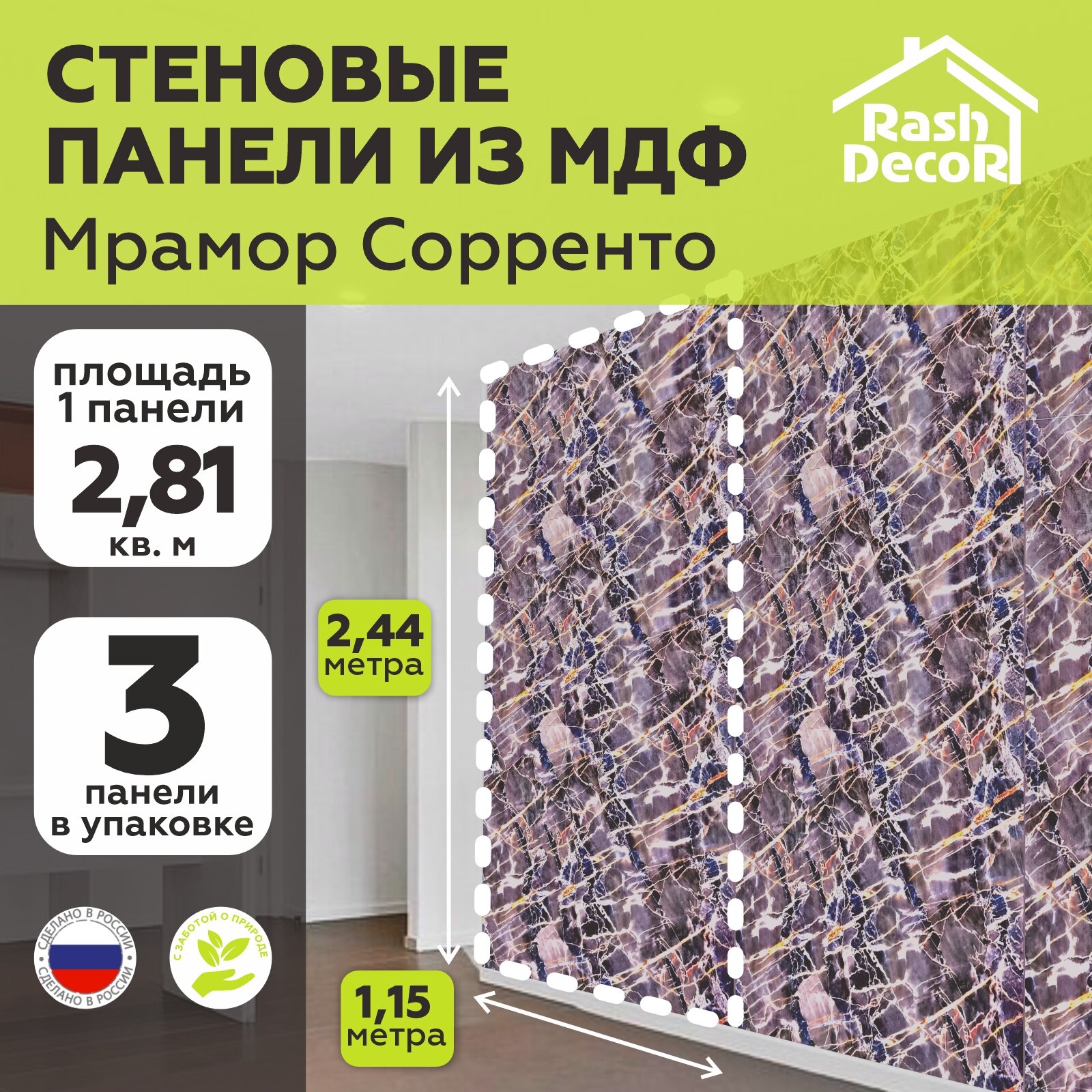 Стеновые панели МДФ Мрамор Сорренто Влагостойкие 3 шт. 2440х1220х3,2 мм. РашДекор