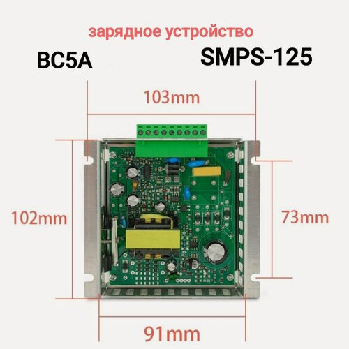 Изображение товара Зарядное устройство SMPS-125 12В/5А для генераторов, для свинцово-кислотных аккумуляторов с фиксированным выходным напряжением
