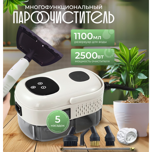 Пароочиститель для дома/2500 Вт/6 насадок/с сенсорным экраном, белый