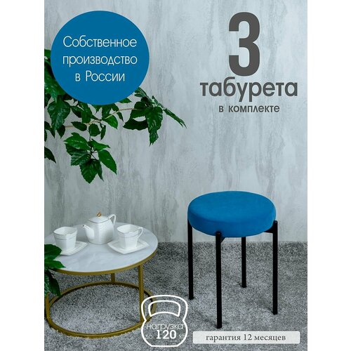 фото Табуретки для кухни бакс 3 шт, цвет синий русский стул