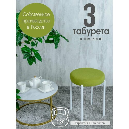 фото Табурет для кухни бакс 3 шт, яблоко русский стул