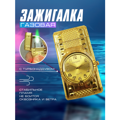 Зажигалка газовая Часы на ремешке 710₽