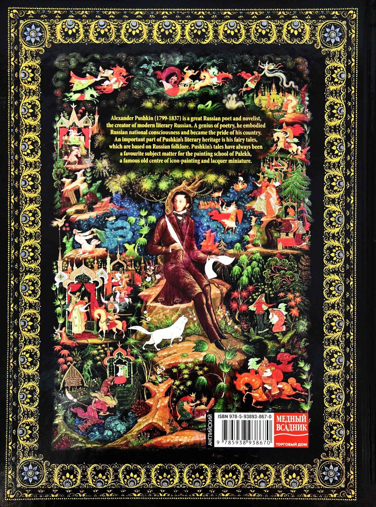 Сказки Пушкина. Живопись Палеха (английский язык) - фото №2
