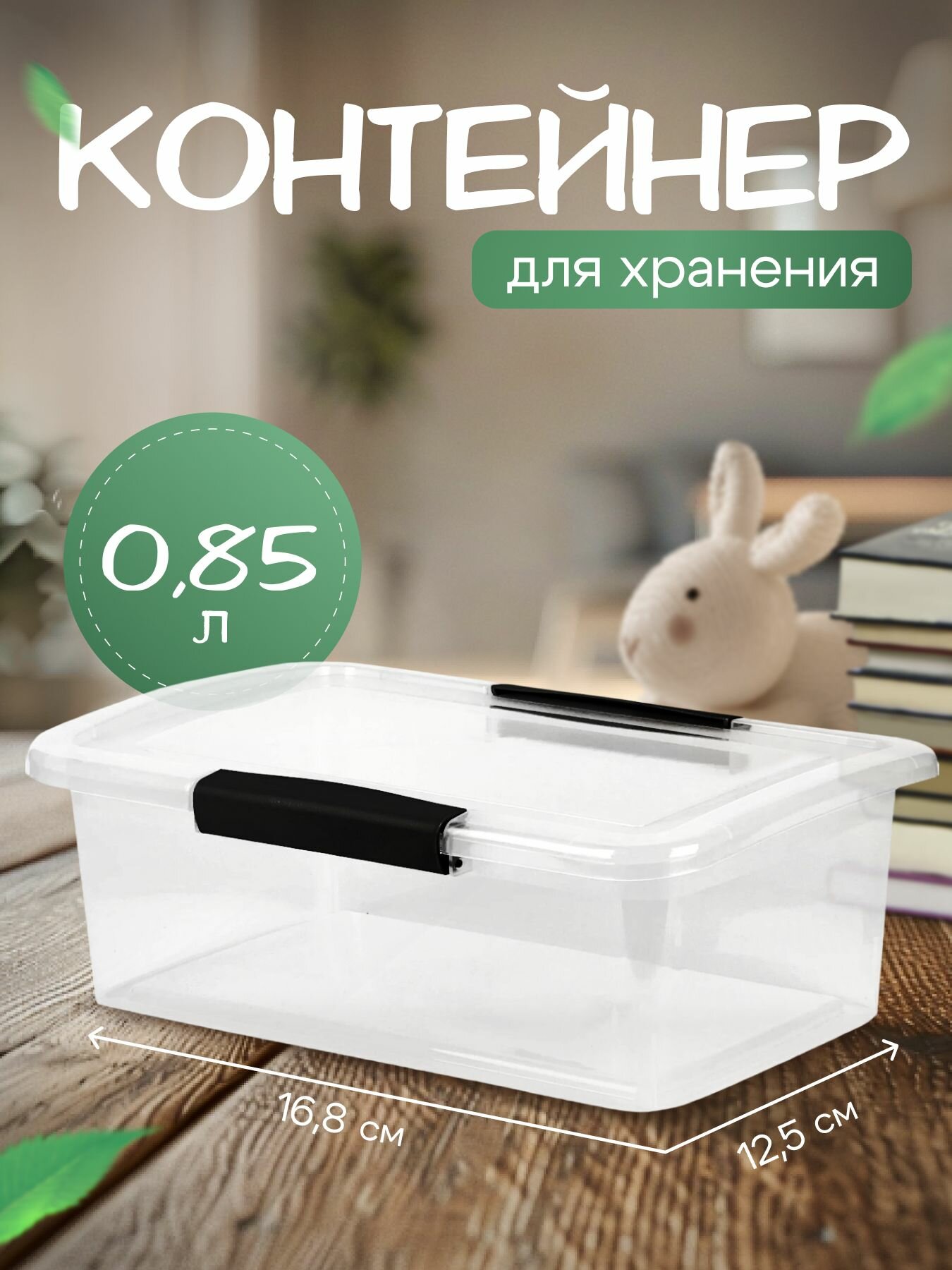 Ящик для хранения Keeplex Vision с защелками 085л 168х125х71см прозрачный кристалл