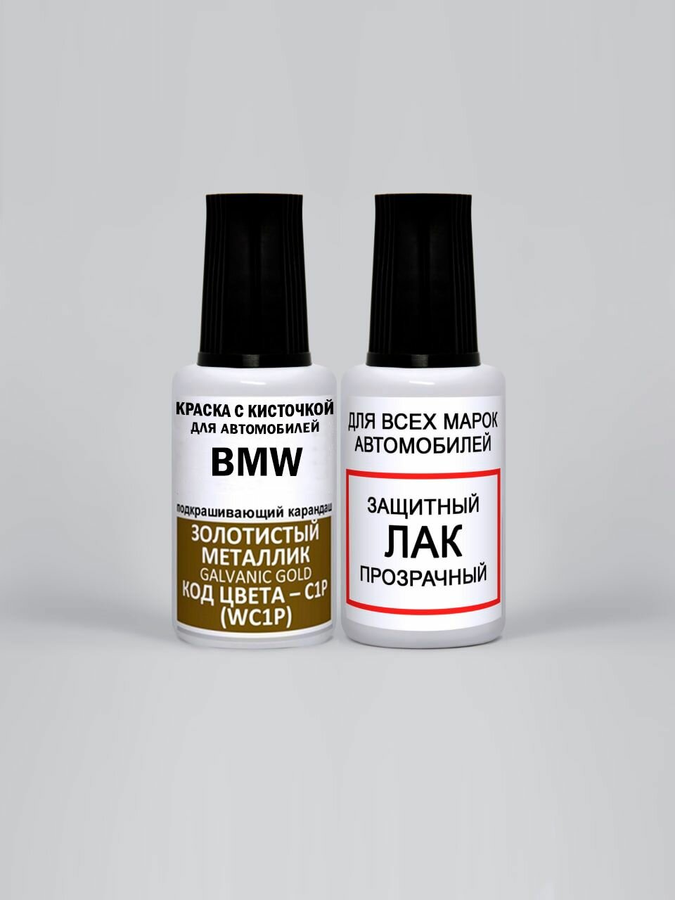 Краска для сколов во флаконе с кисточкой C1P (WC1P) BMW Золотистый металлик, Galvanic Gold 20 мл, краска+лак 2 предмета