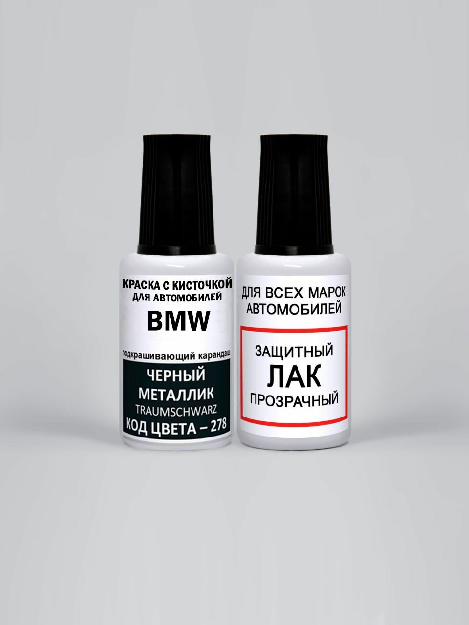 Краска для сколов во флаконе с кисточкой 278 BMW Черный металлик, Traumschwarz 20 мл, краска+лак 2 предмета