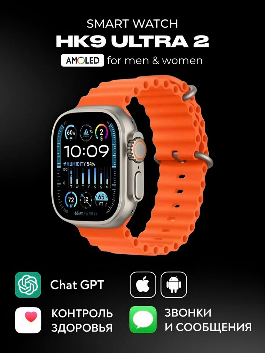 Умные часы HK9PRO Plus Смарт часы HK9 Ultra2, 47mm, iOS, Android, Bluetooth звонки, Уведомления, Шагомер, оранжевый