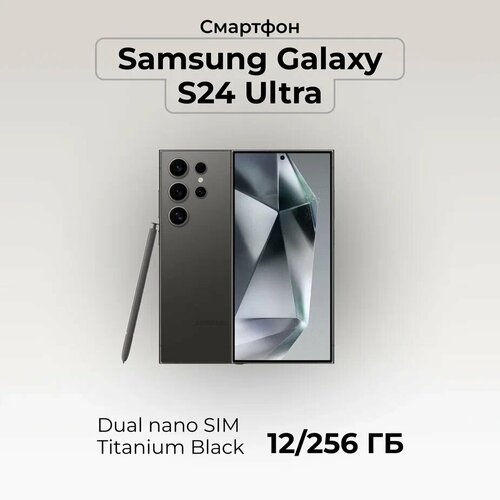 Смартфон Samsung Galaxy S24 Ultra 12256GB Dual nano SIM Titanium Black 98123₽