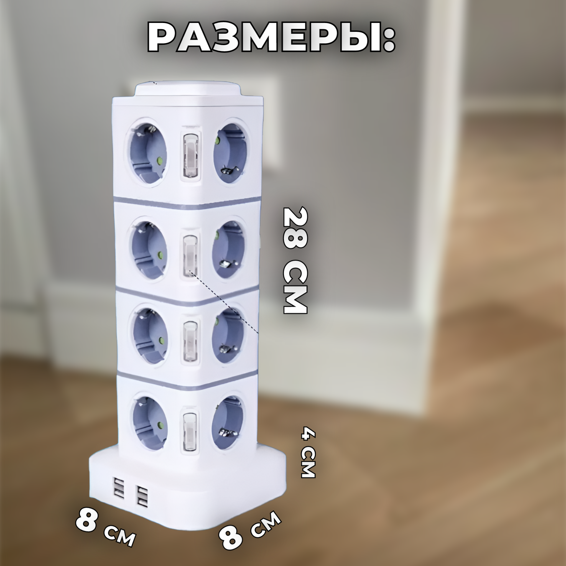 Сетевой фильтр башня на 16 розеток 4 usb кабель 1.6 м — фото 1