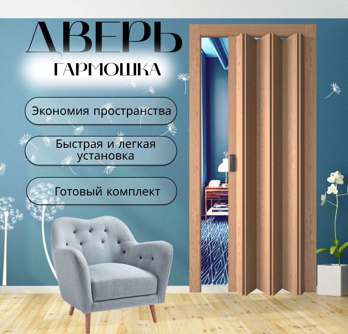 фото Межкомнатная раздвижная дверь-гармошка глухая, Цвет миланский орех