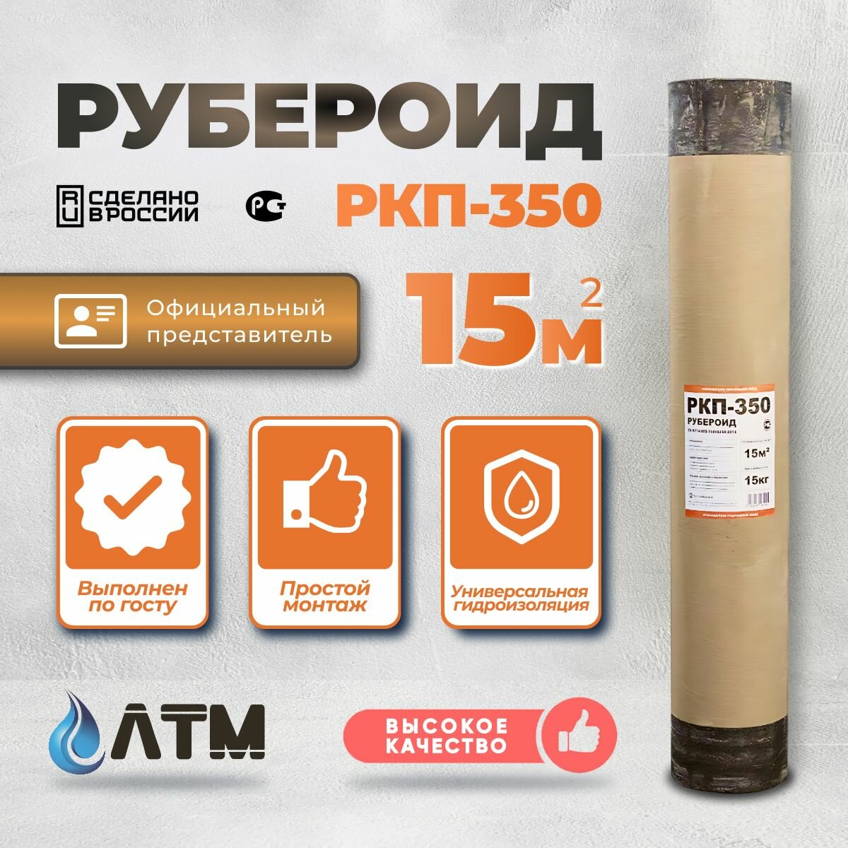 Рубероид РКП-350 для кровли...