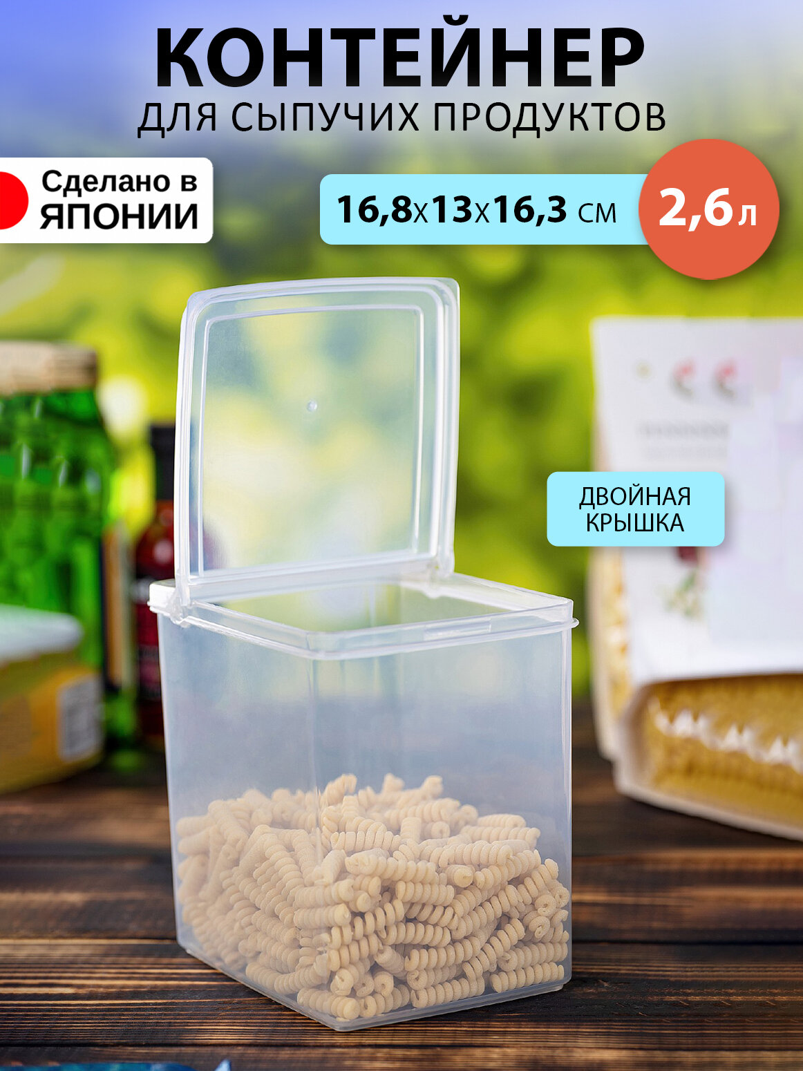 Контейнер пластиковый с крышкой для еды и сыпучих продуктов банка (L) 26 л 168*13*163 см
