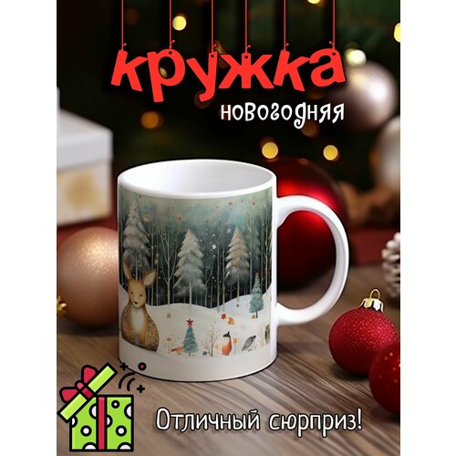 Кружка керамическая приколом в подарок на новый год 