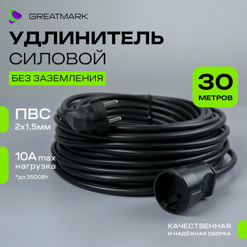 Удлинитель уличный электрический для газонокосилки и триммера 1 розетка 30 метров черный Строительный удлинитель-шнур ПВС 30м Кабель 30м 1 гнездо 1700₽