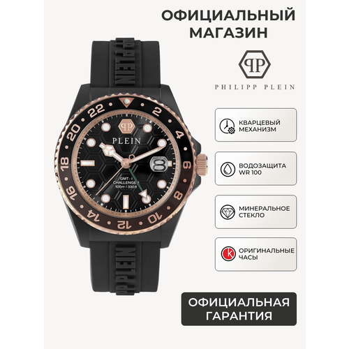 Мужские часы Philipp Plein