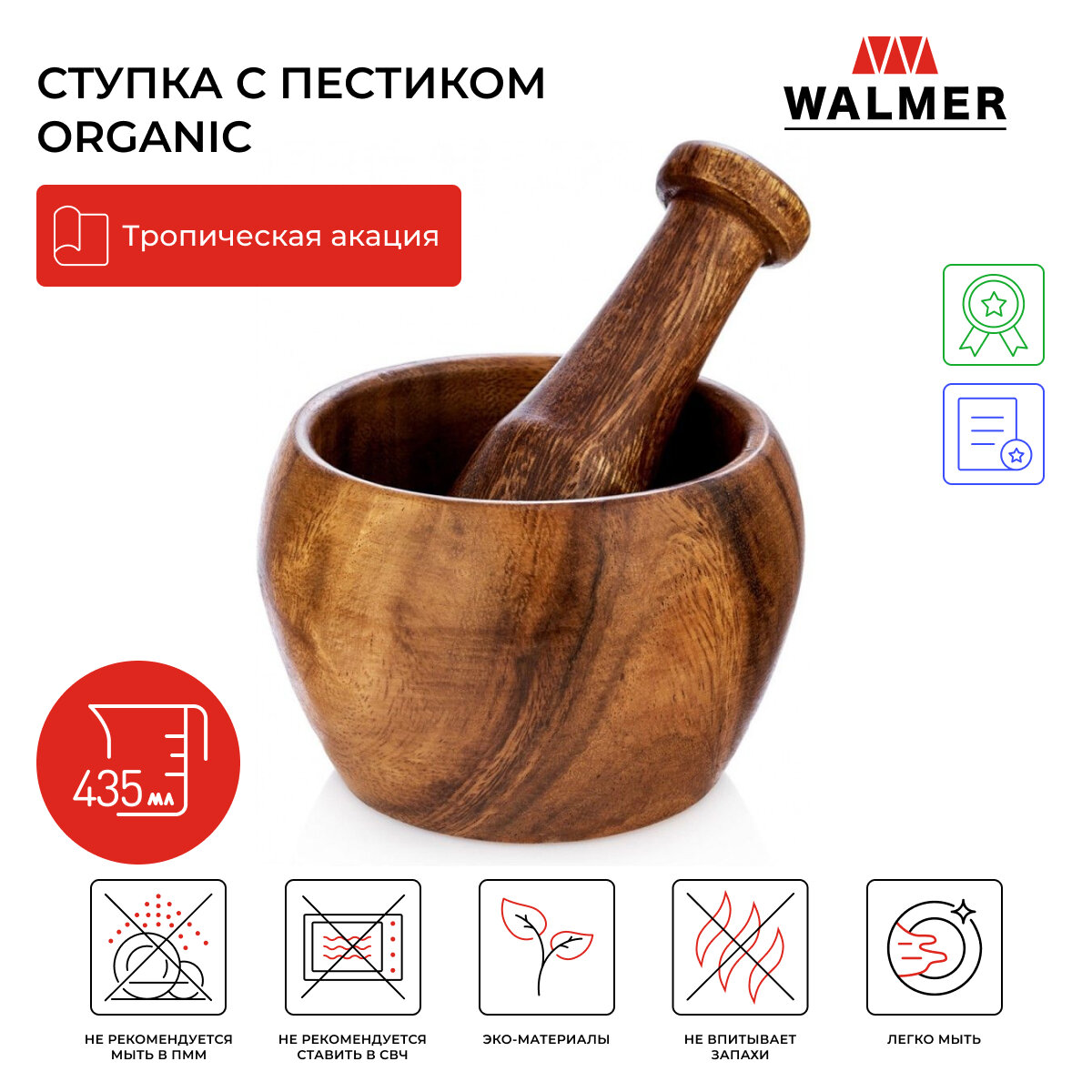 Ступка с пестиком деревянная Walmer Organic, 13 см, цвет темное дерево
