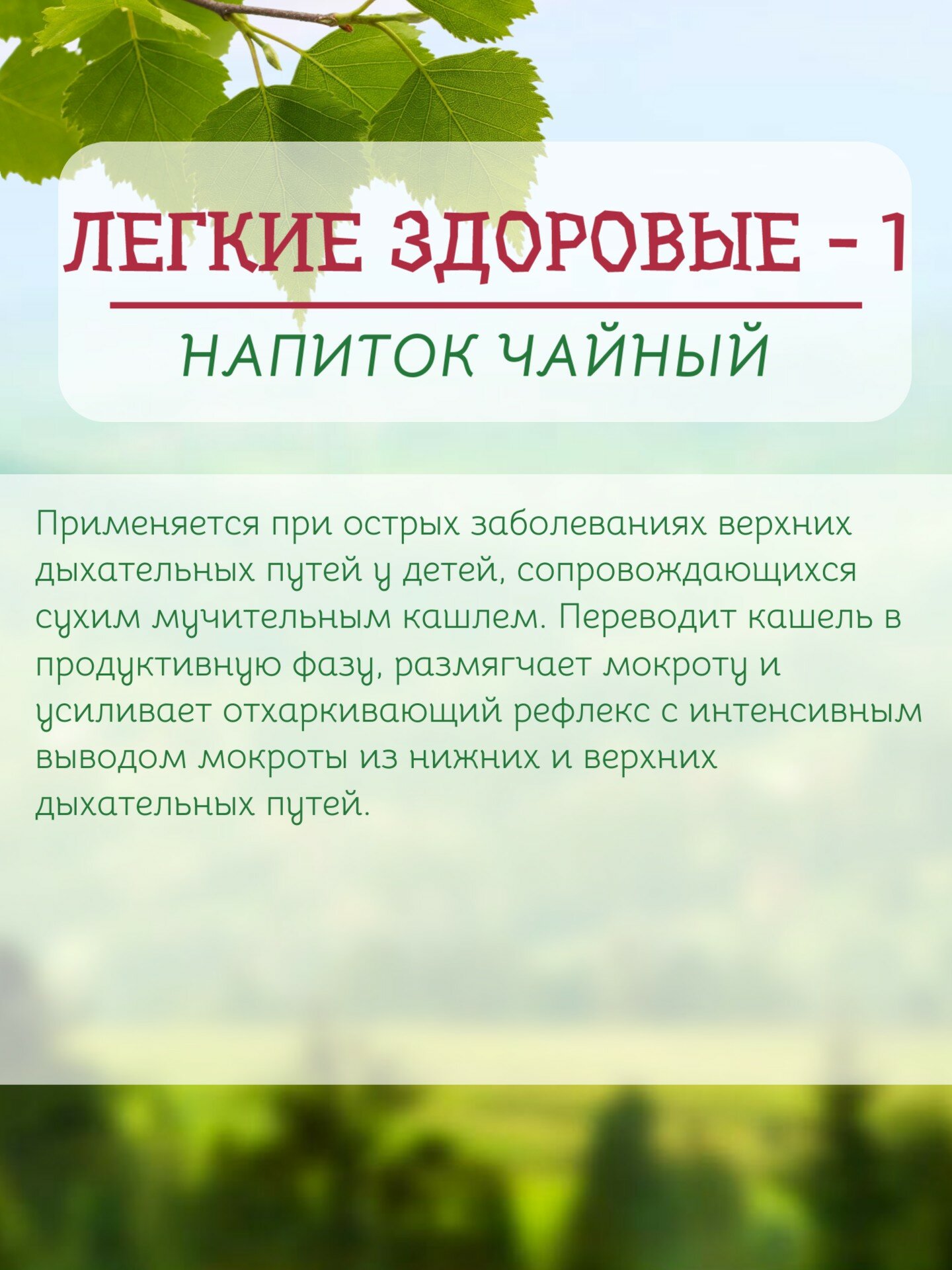 Картинки Чай "Рецепты Гордеева" Легкие здоровые-1 (Детский грудной), ф/п 1,5 гр №20 (3 шт. в наборе)