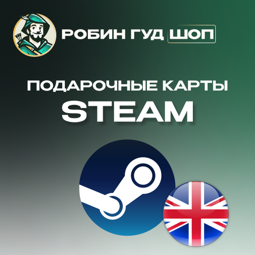 Steam подарочная карта Великобритания 5 фунтов Gift Card 5 GBP 940₽