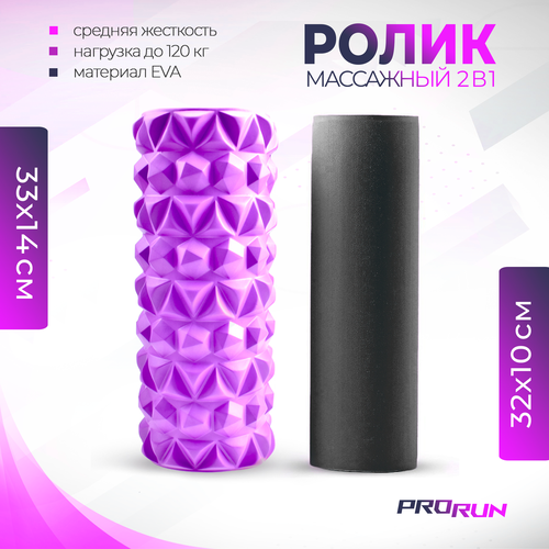 Набор роликов массажных ProRun 2 в 1, 100-5032 черный, фиолетовый