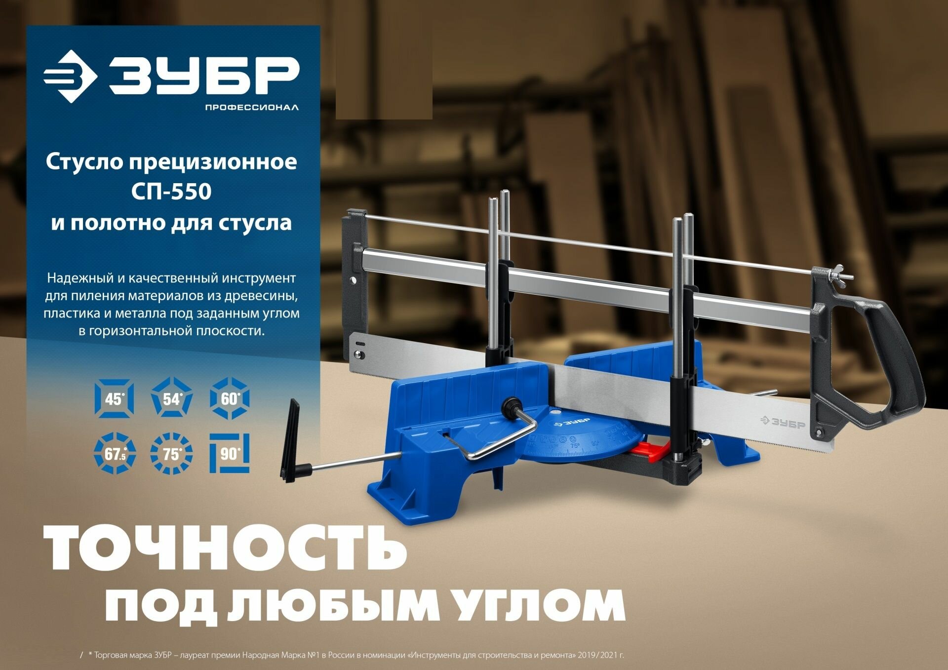 Стусла Полотно по дереву для прецизионного стусла ЗУБР СП-550 550мм Профессионал (15461-550-1)