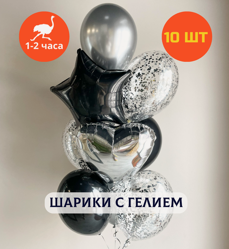 Изображение товара Шарики воздушные на день рождения, воздушные шары с гелием, шары с днем рождения, набор шаров для мужчины "Черно-серебристый перламутр", Купить шары, 10 шт.