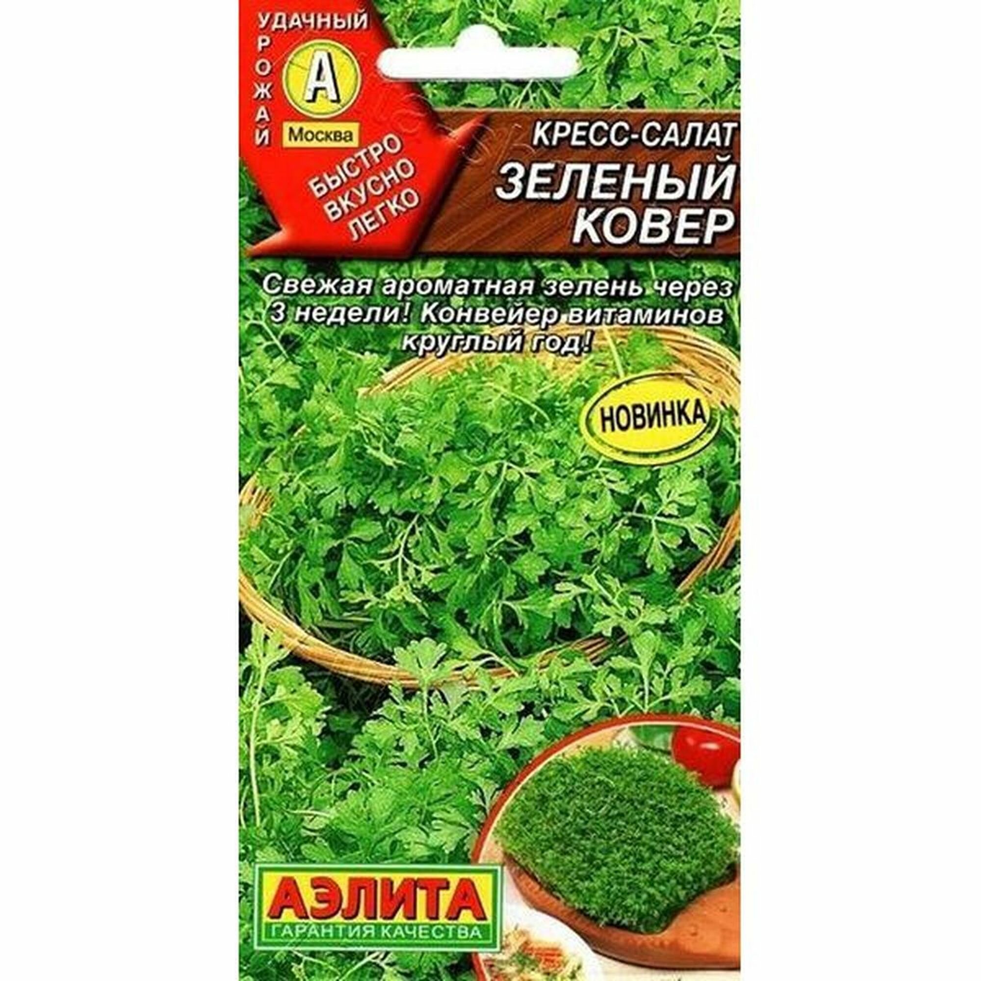 Семена Кресс-салат Зеленый ковер раннеспелый Аэлита 1 пачка - 1г семян