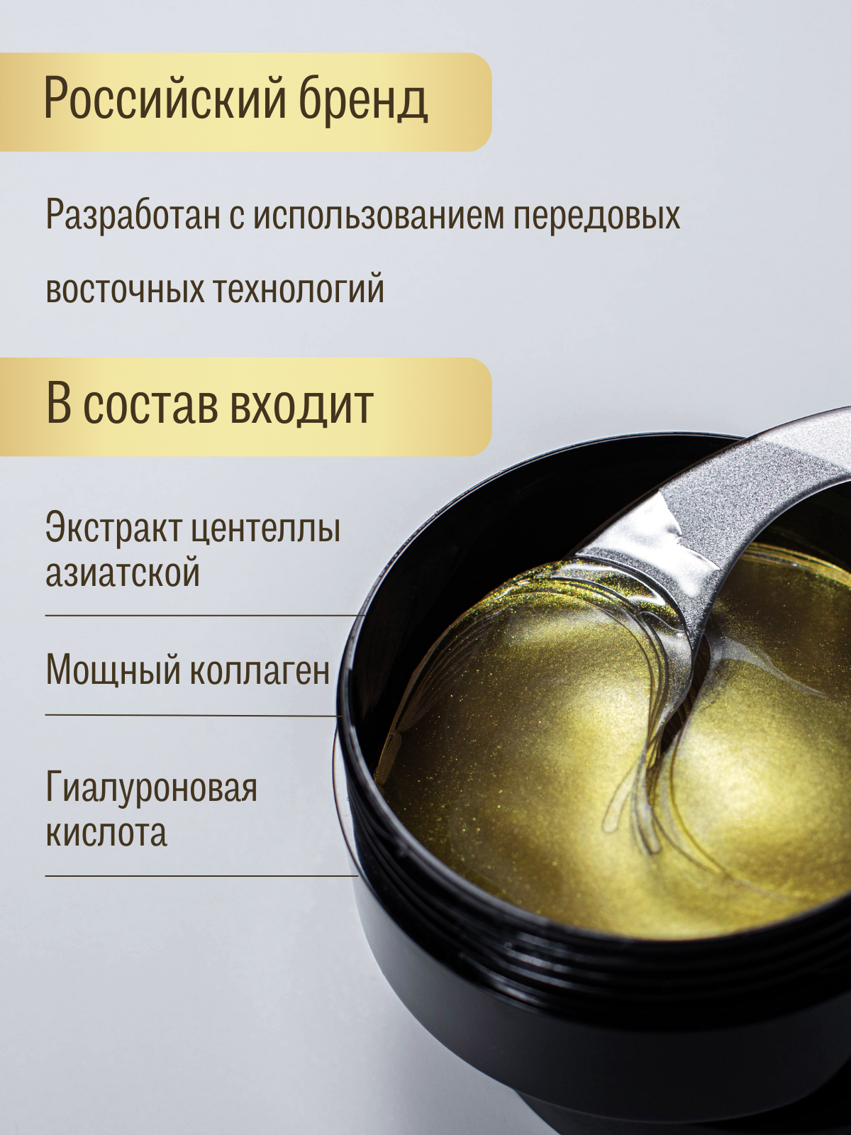 Патчи гидрогелевые для глаз LamaLibra с лифтинг-эффектом, 60 штук — фото 1