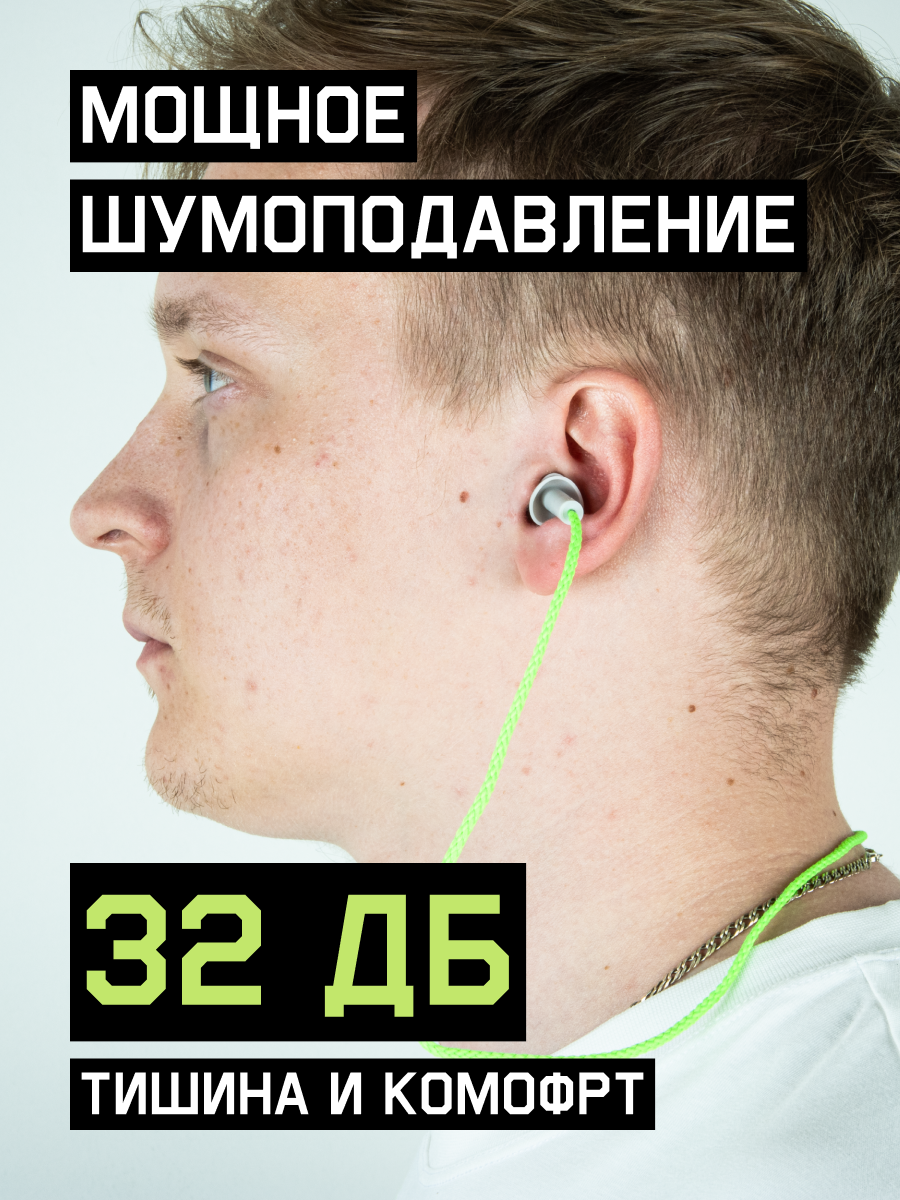 Беруши Многоразовые беруши со шнурком JEM-832-С X-Fit 32дБ, из термопластичной резины, в пластиковом боксе - 1 пара