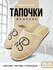 Туфли комнат. жен. 352-032-01.07 зак. (р.40/41)