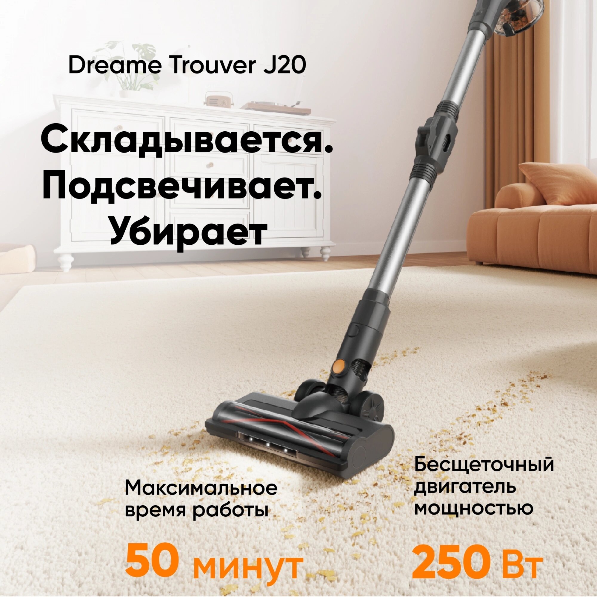 Ручной пылесос Dreame Trouver J20 мощность 250Вт объем пылесборника 0.5л мощность всасывания 80Вт