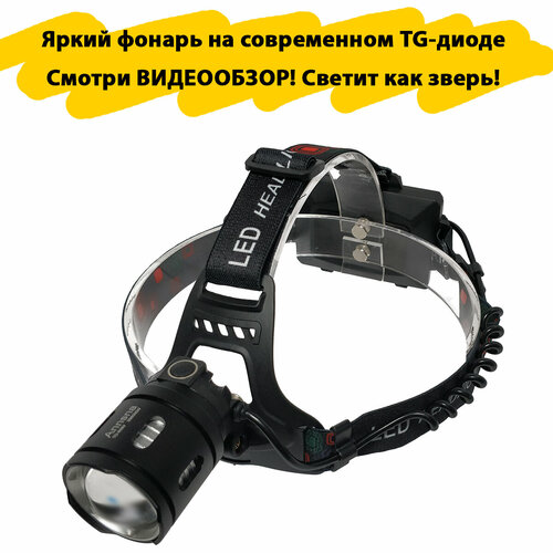 Налобный фонарь 8069 на новом диоде TG и с функцией PowerBank с тремя аккумуляторами 1026₽