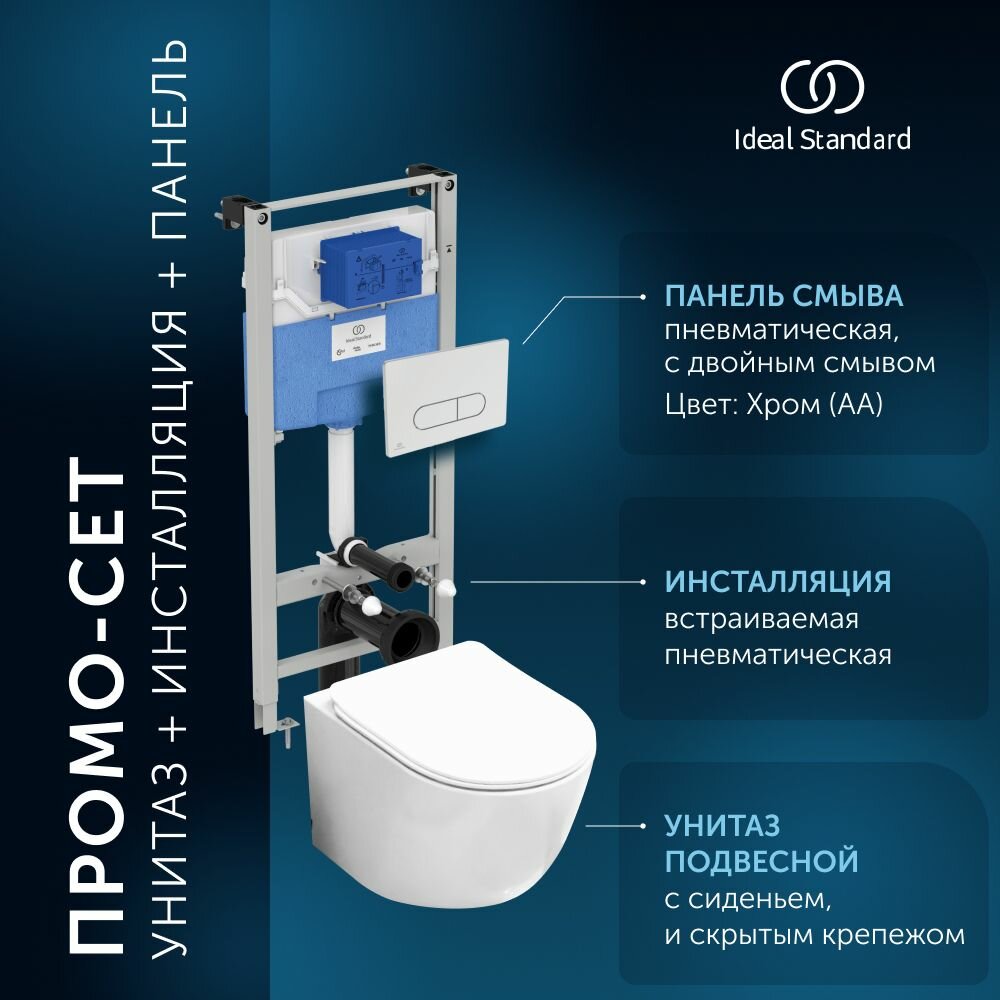 Инсталляция пневматическая с унитазом комплект Ideal Standard PROSYS + AQUAme AQM2002PRO + Хромированная панель смыва