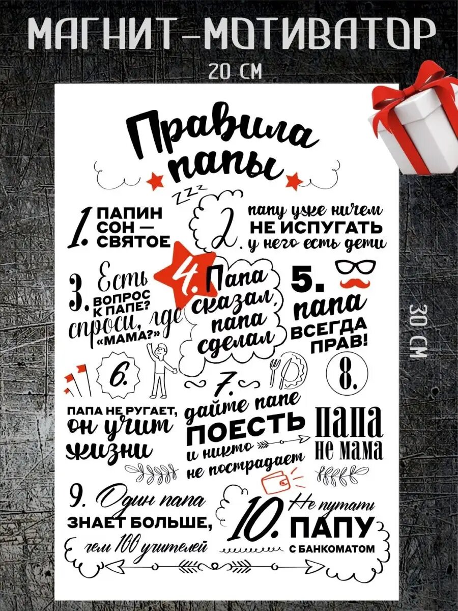 Магнит постер на холодильник - Правила папы, 20х30 виниловый