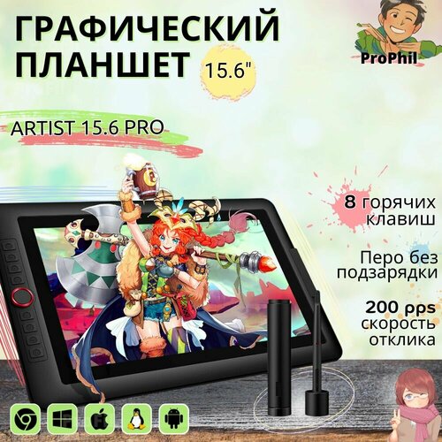 Графический планшет для рисования Artist 156 Pro черный 29999₽