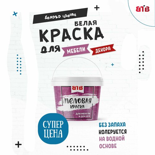 Меловая краска ВТВ Белая 300г 398₽