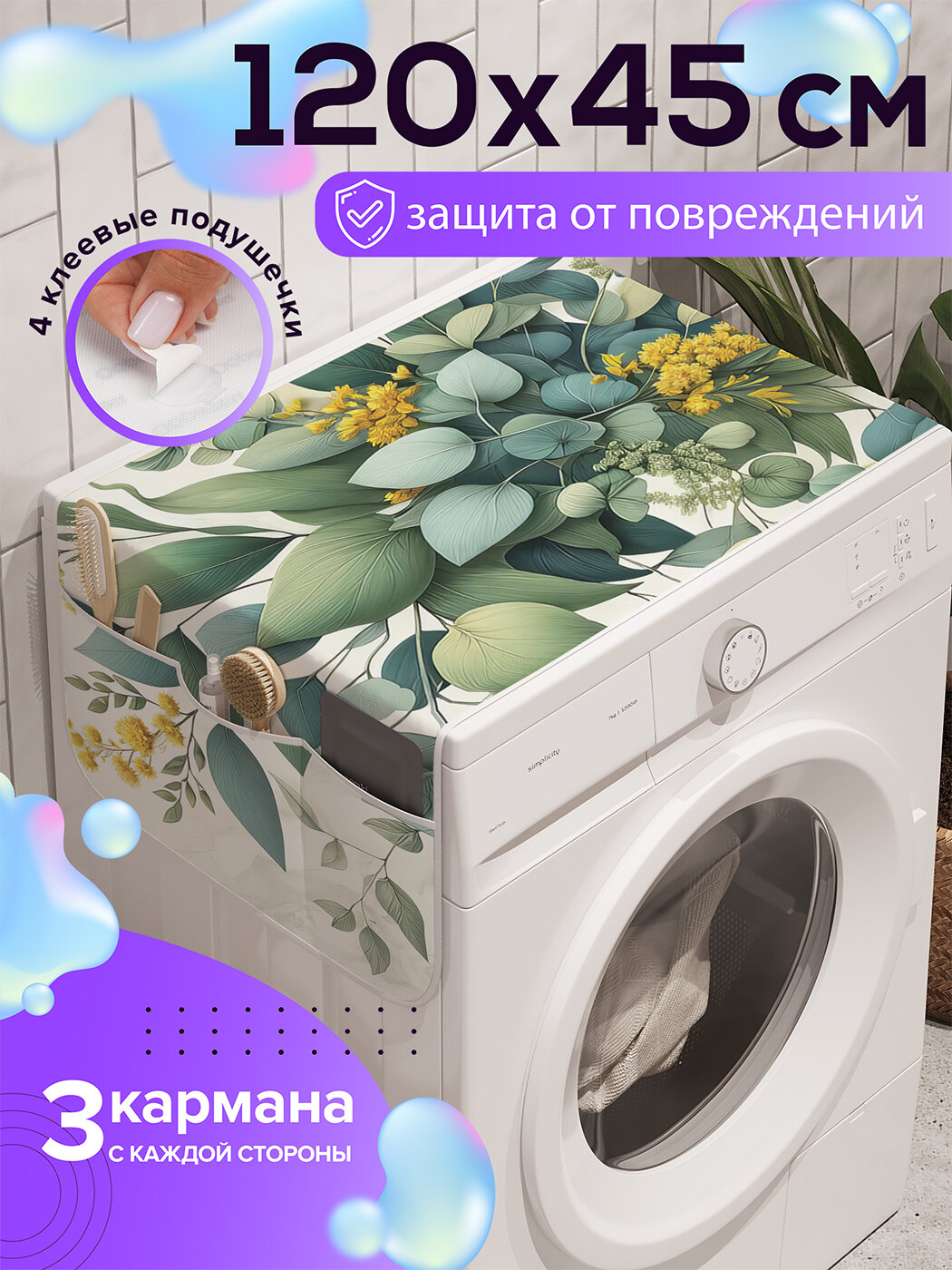 Чехол накидка на стиральную машину 
