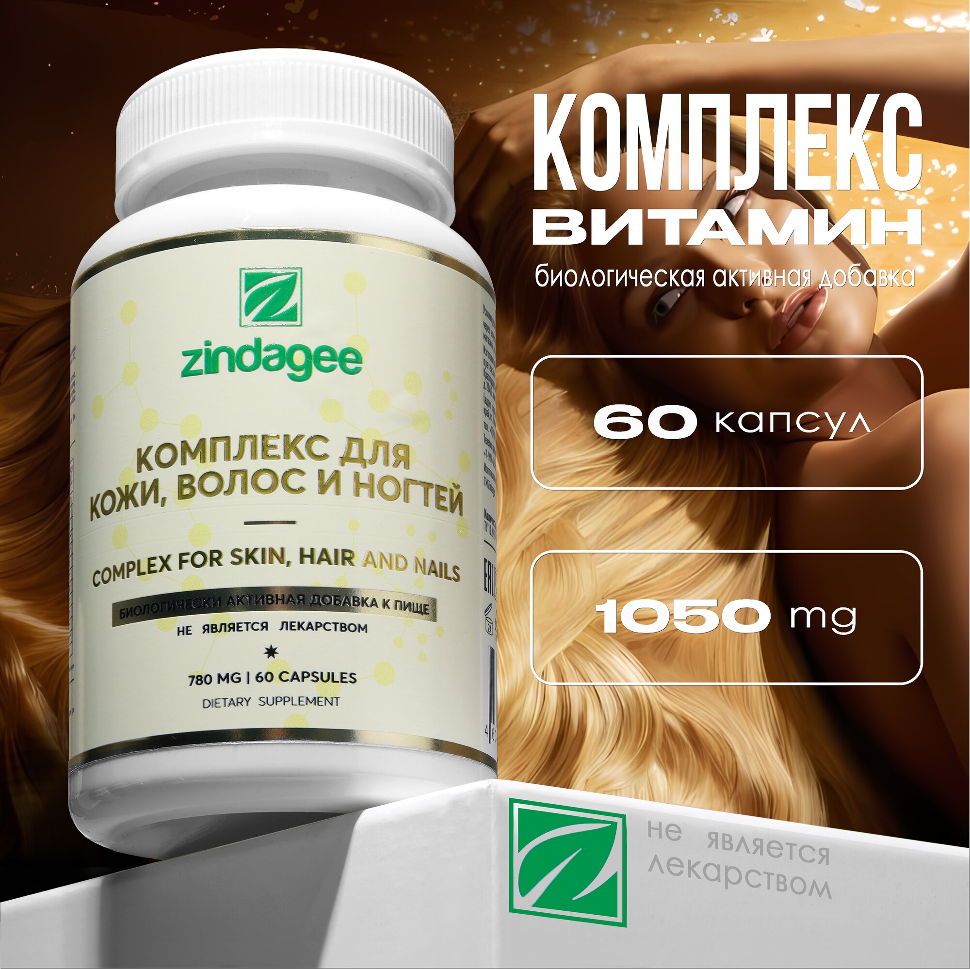 Комплекс витаминов для женщин  для кожи волос и ногтей капсулы 60 шт