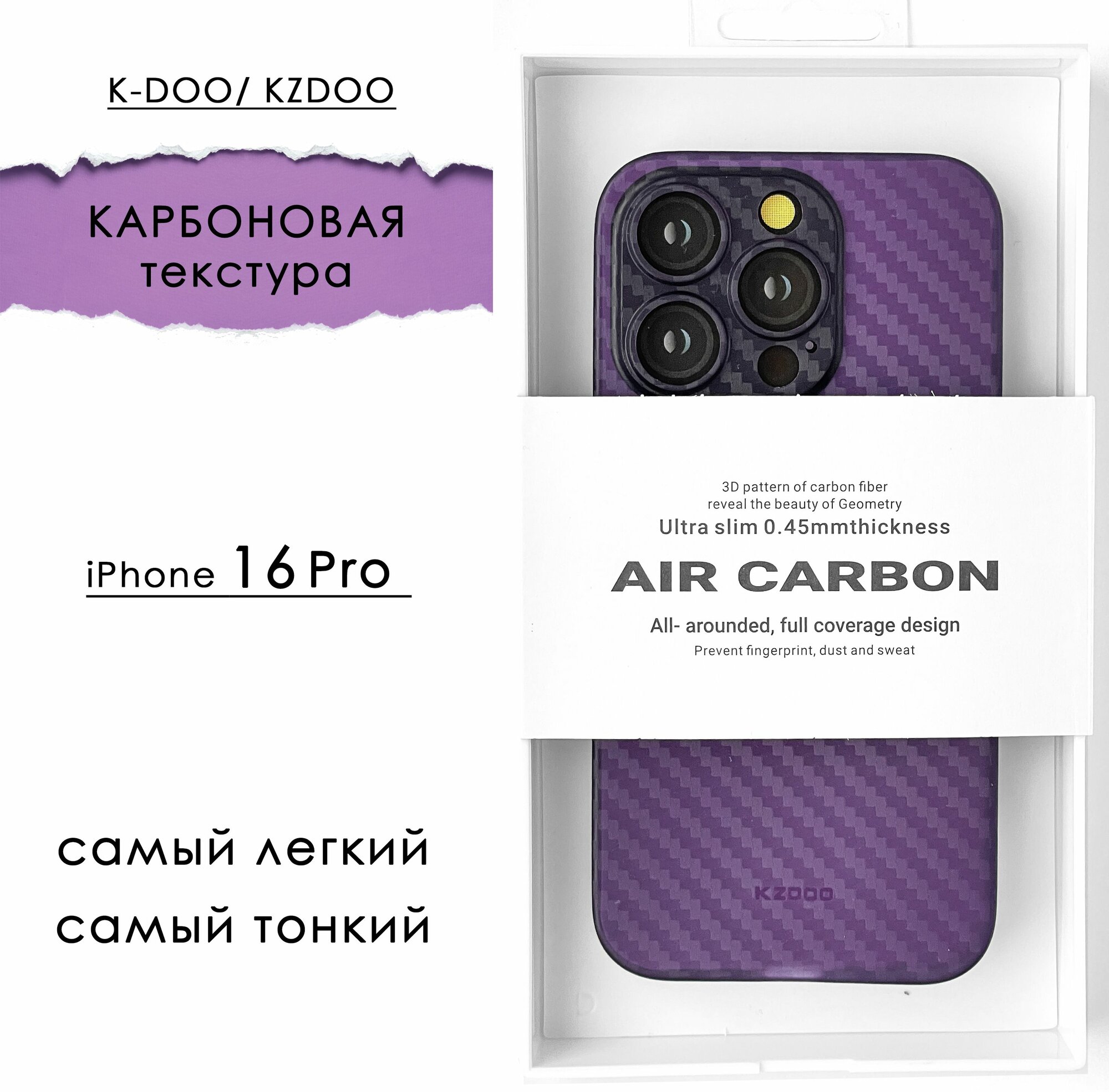 K-DOO ORIGINAL Чехол на айфон 16PRO Ультратонкий для apple iPhone 16PRO Carbone