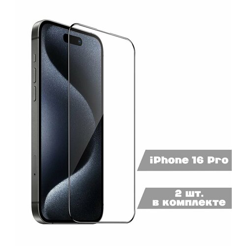 Защитное стекло HOCO G18 для iPhone 16 Pro - 2 шт. в упаковке черный