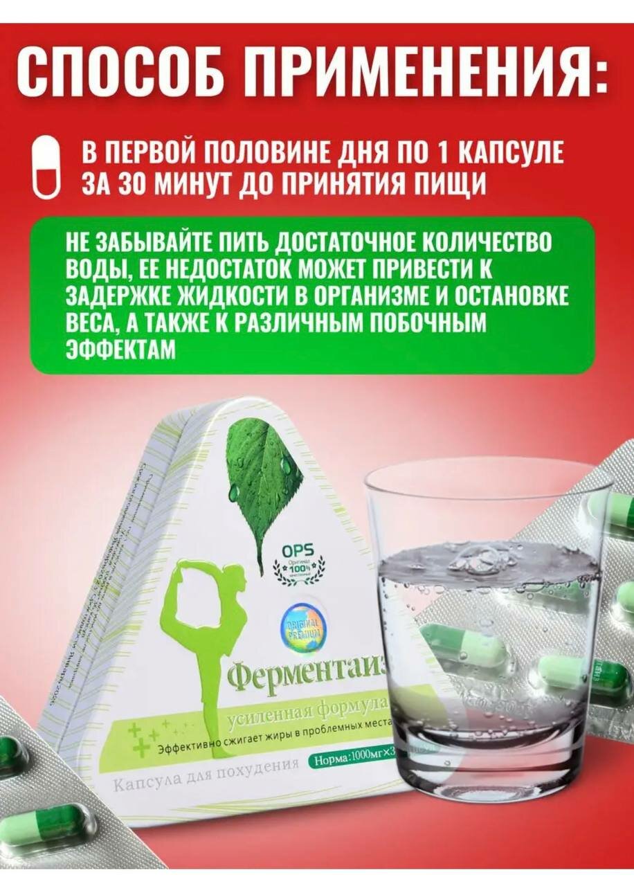 Изображение Ферментаиз капсулы для похудения, активного подавления аппетита, мощнейший жиросжигатель, 36 капсул