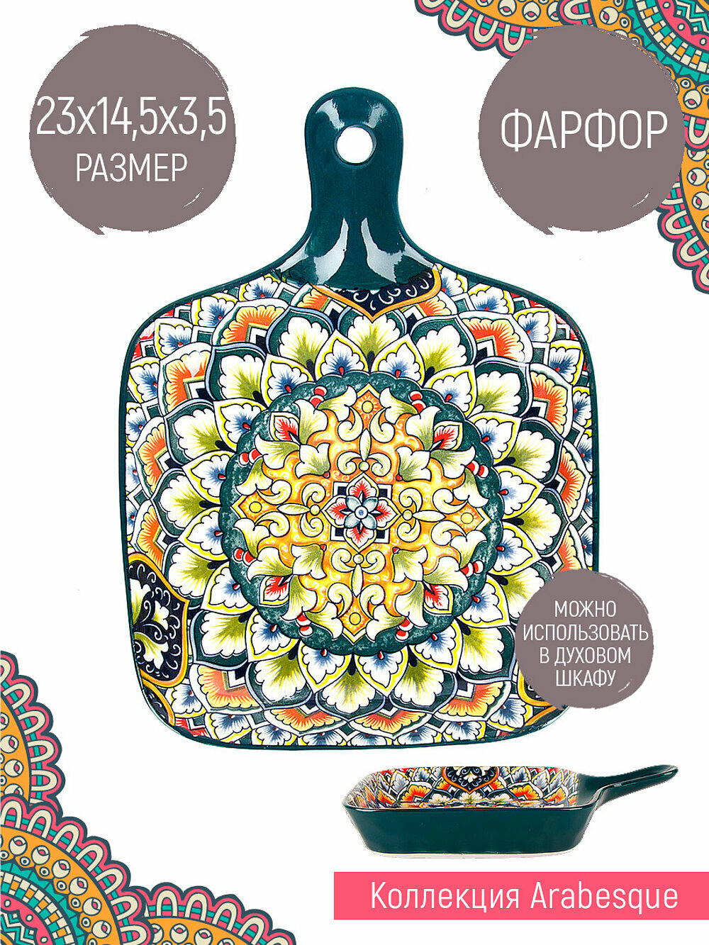Блюдо с ручкой для сервировки и подачи Arabesque, 300 мл, Nouvelle