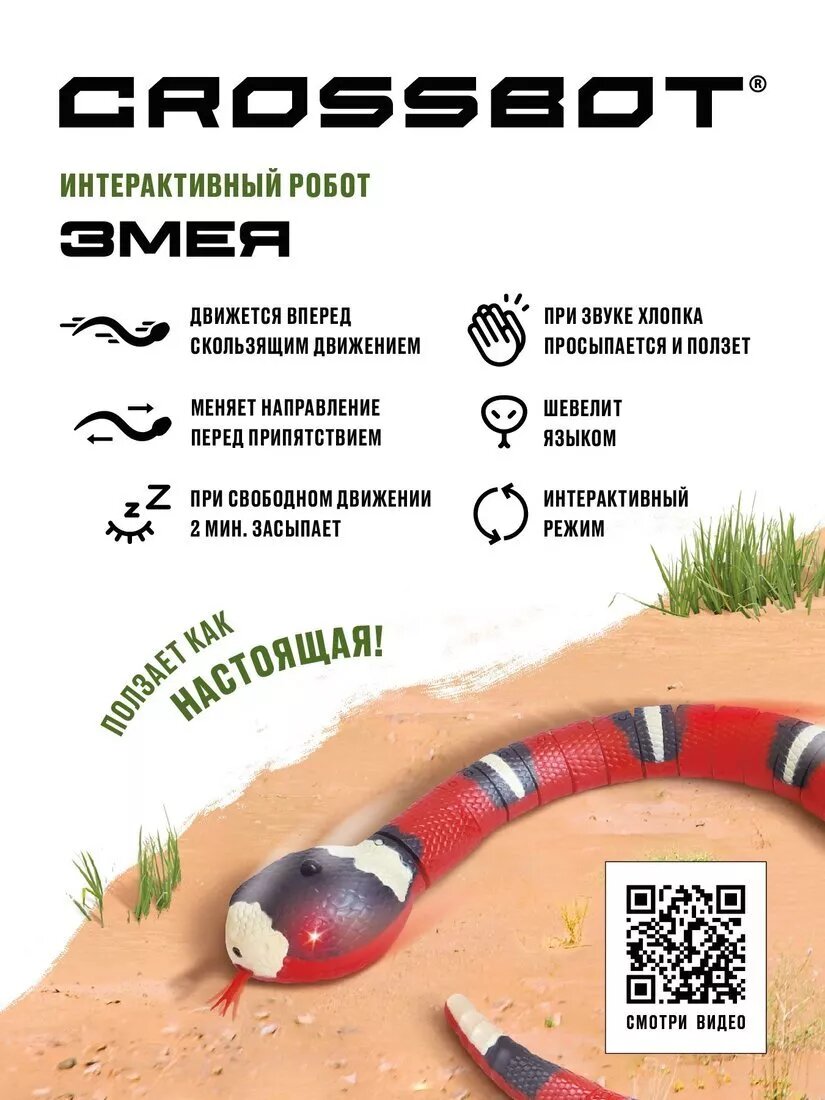 Интерактивная игрушка-робот "Змея" Crossbot, 4x40 см, USB-кабель в комплекте