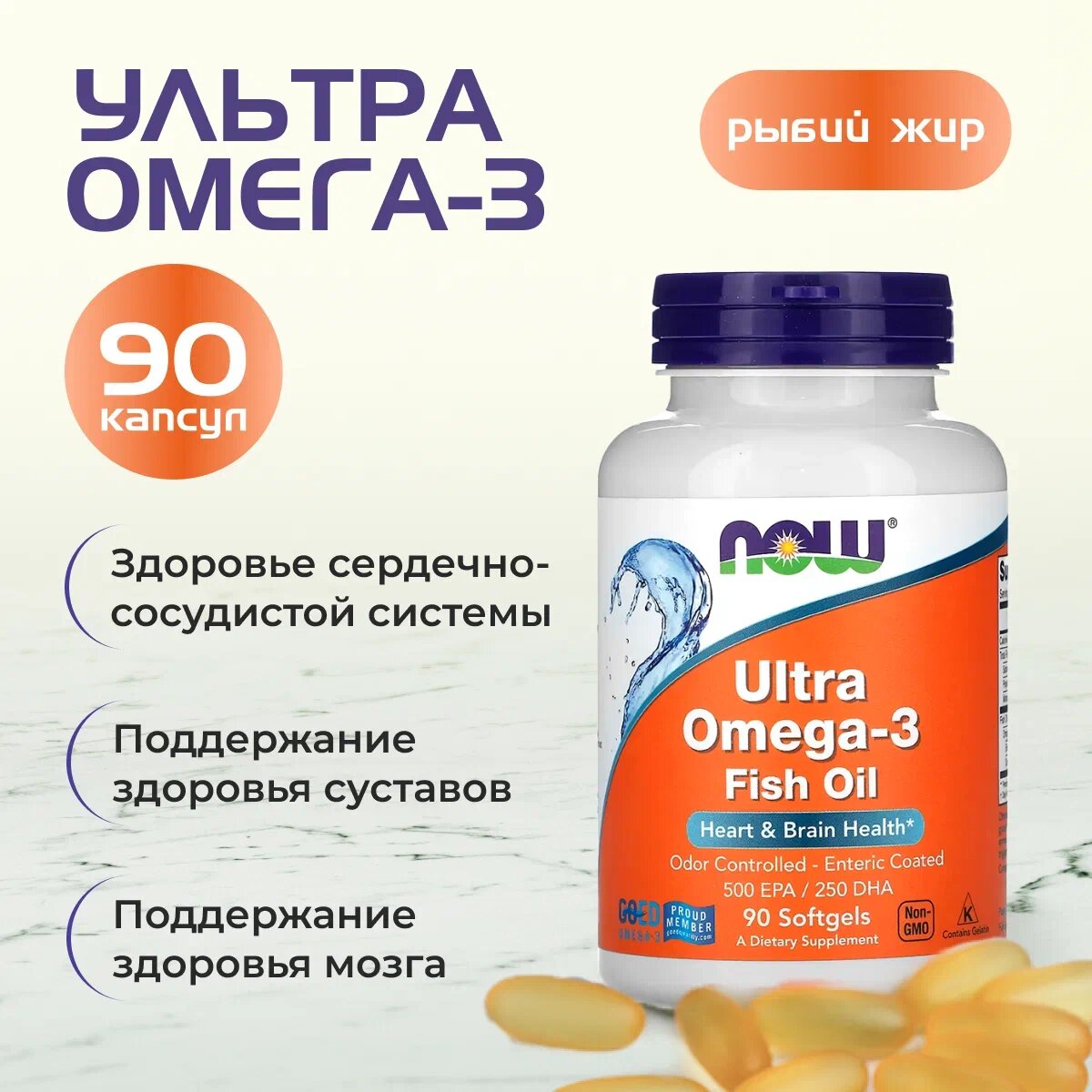 Рыбий жир Ультра омега, Ultra...