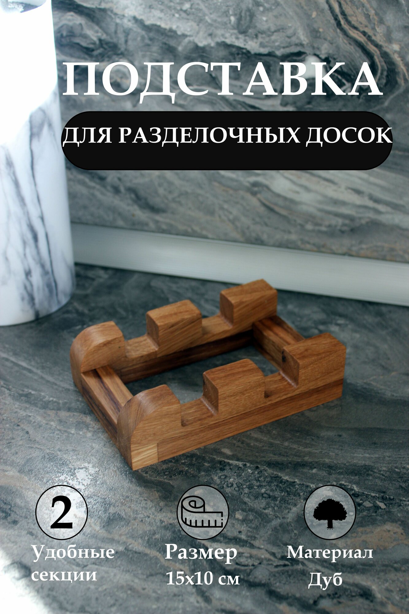 Держатель кухонный для разделочных досок для кухонной утвари 15 см х 10 см х 4 см 1 шт