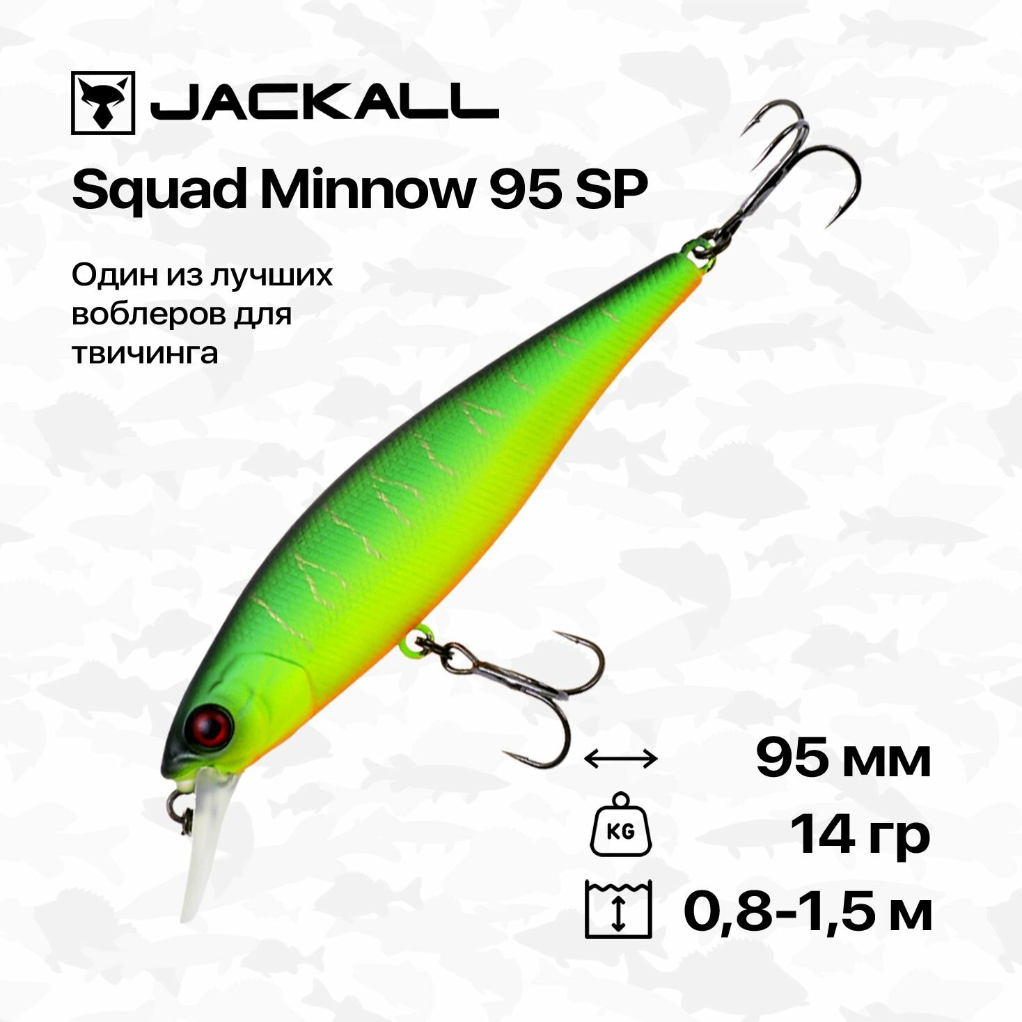 Воблер Jackall Squad Minnow 95 SP, 95 мм, 14 гр, 0,8-1,5 м, #Matt Tiger