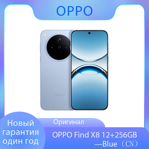 Смартфон OPPO Find X8 12256GB синий Dual nano SlM eSlM CN 5500000₽